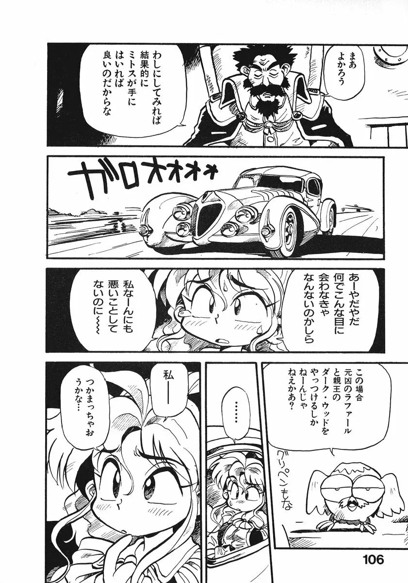 それいけ!! ちゃんぽん PART 2 111ページ