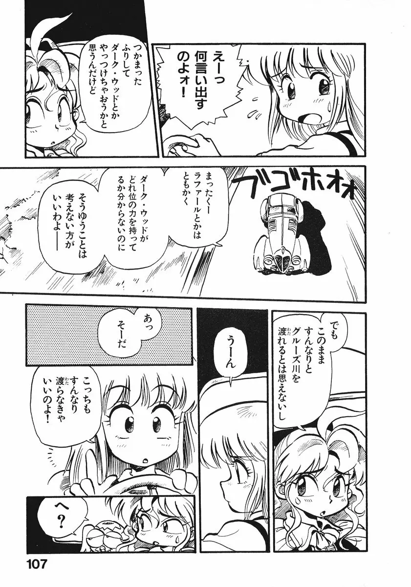 それいけ!! ちゃんぽん PART 2 112ページ