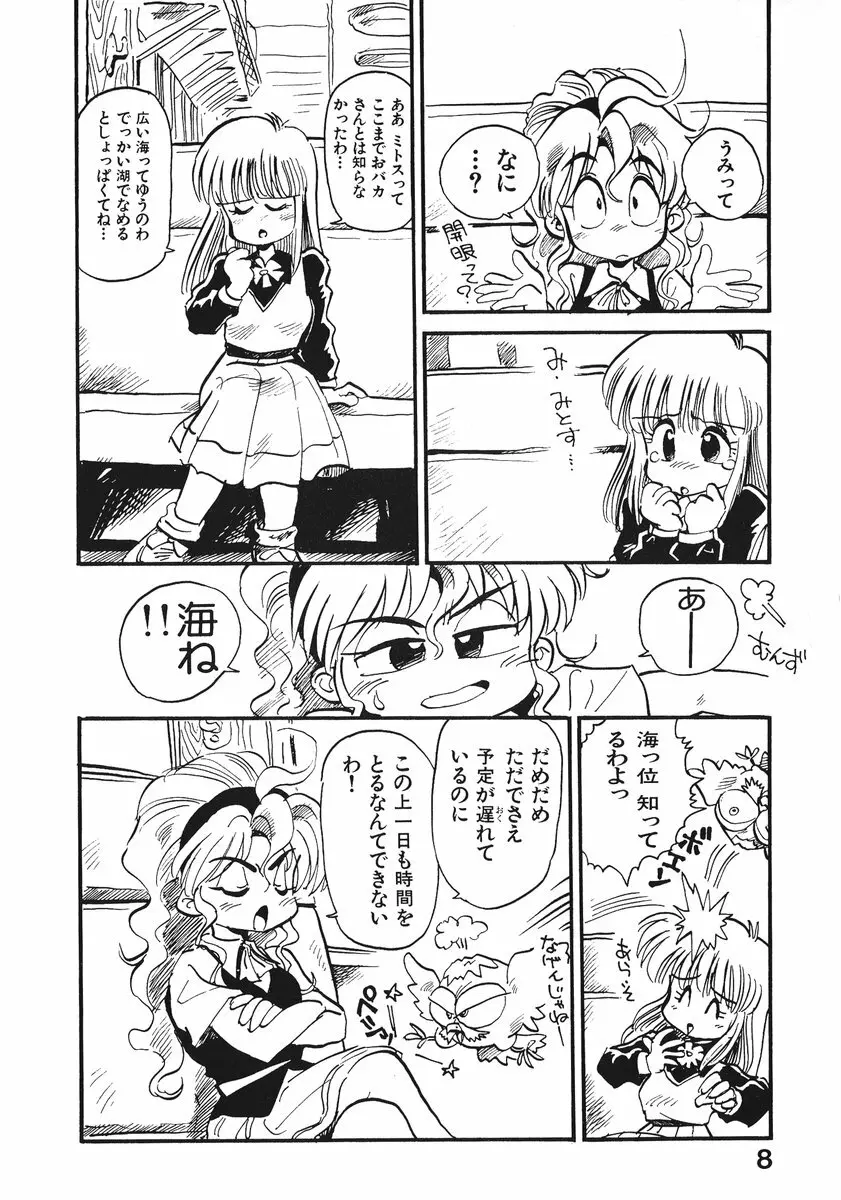 それいけ!! ちゃんぽん PART 2 13ページ