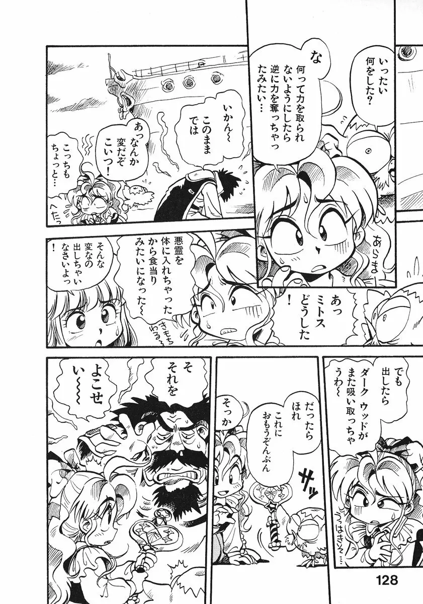 それいけ!! ちゃんぽん PART 2 133ページ