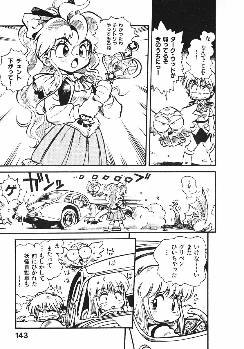 それいけ!! ちゃんぽん PART 2 148ページ