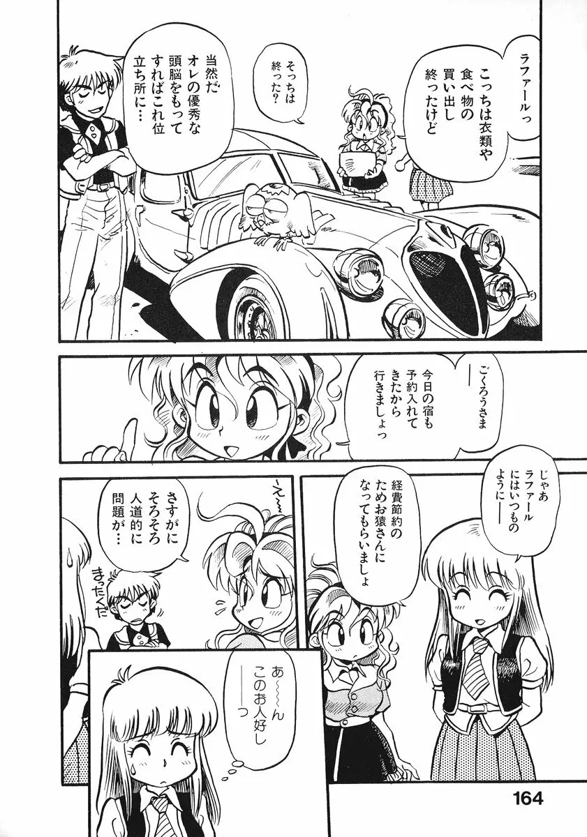 それいけ!! ちゃんぽん PART 2 169ページ