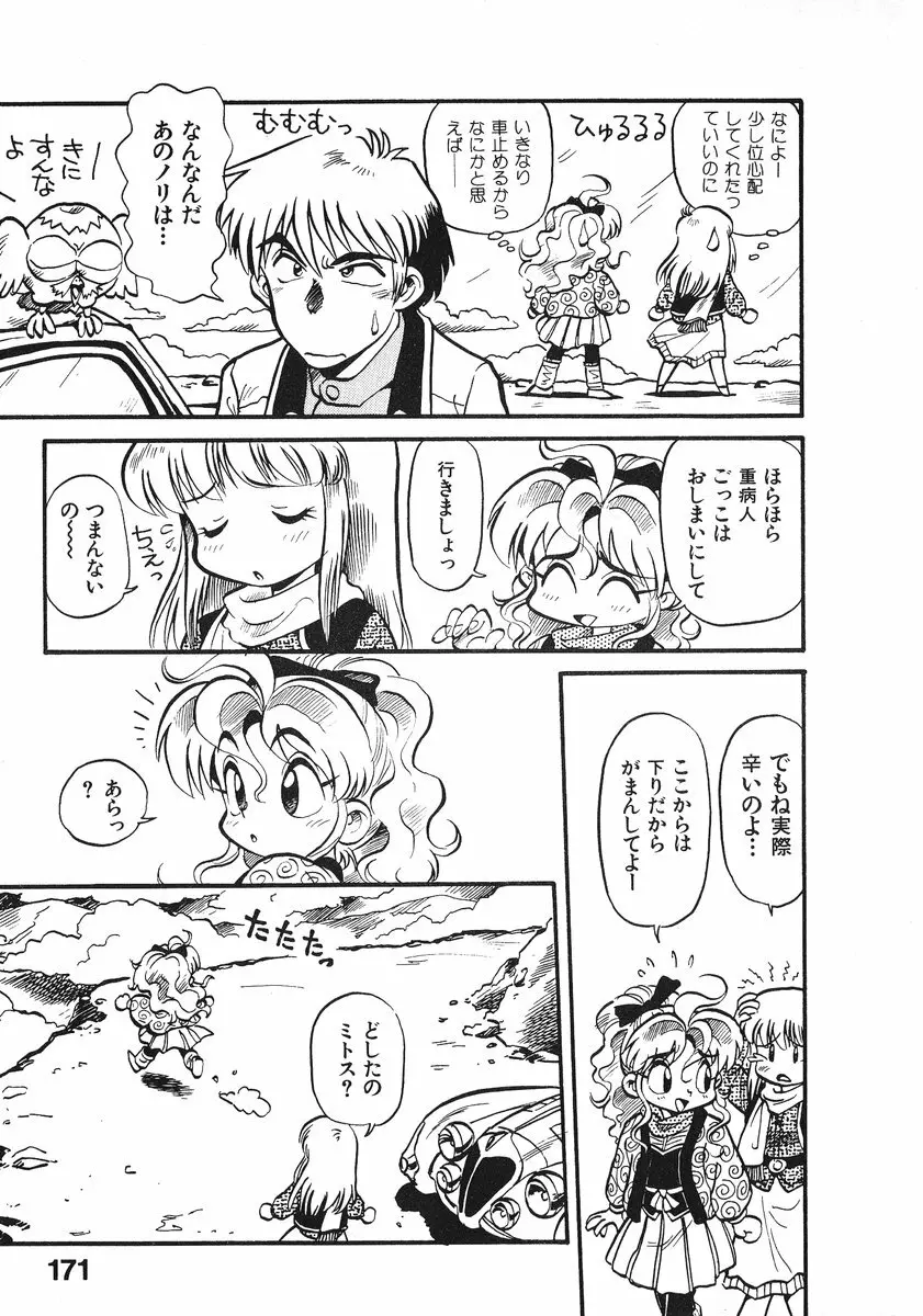 それいけ!! ちゃんぽん PART 2 176ページ