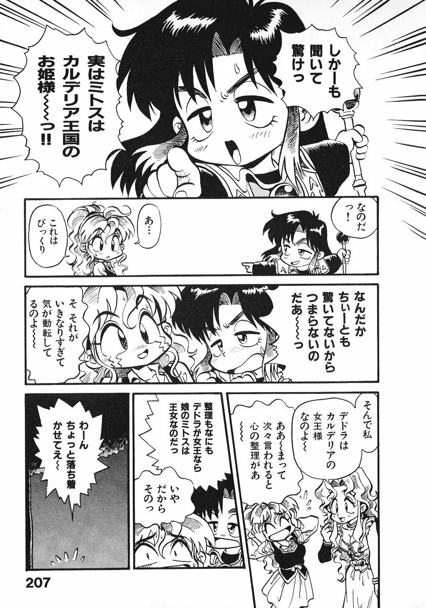 それいけ!! ちゃんぽん PART 2 212ページ