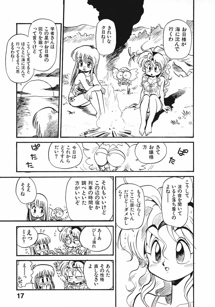 それいけ!! ちゃんぽん PART 2 22ページ