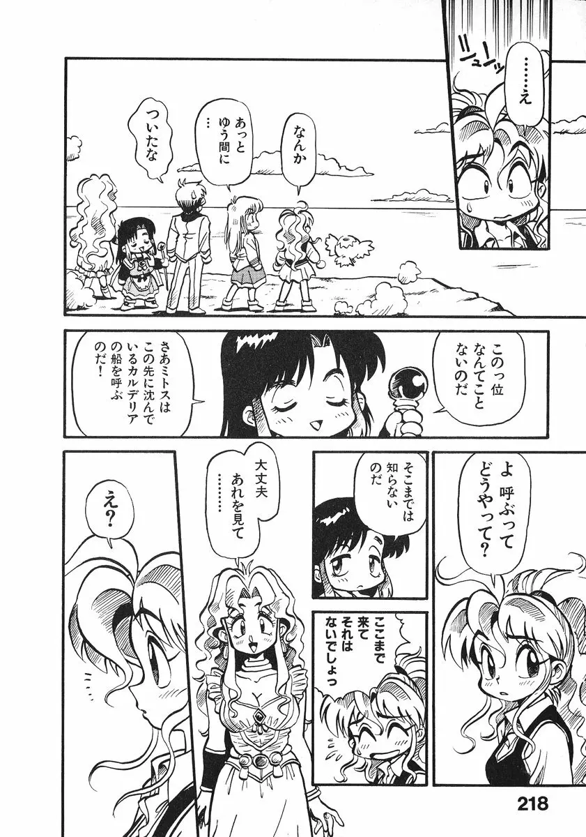 それいけ!! ちゃんぽん PART 2 223ページ