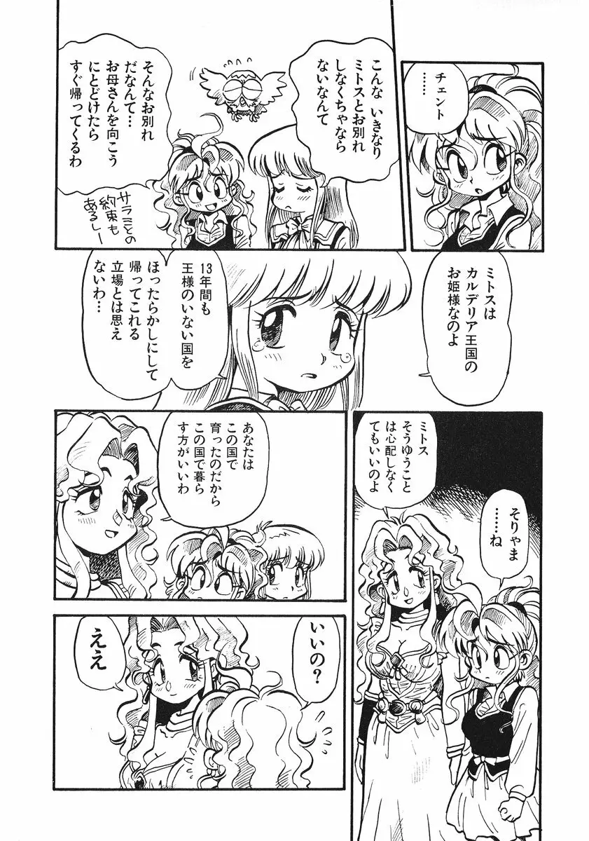 それいけ!! ちゃんぽん PART 2 225ページ