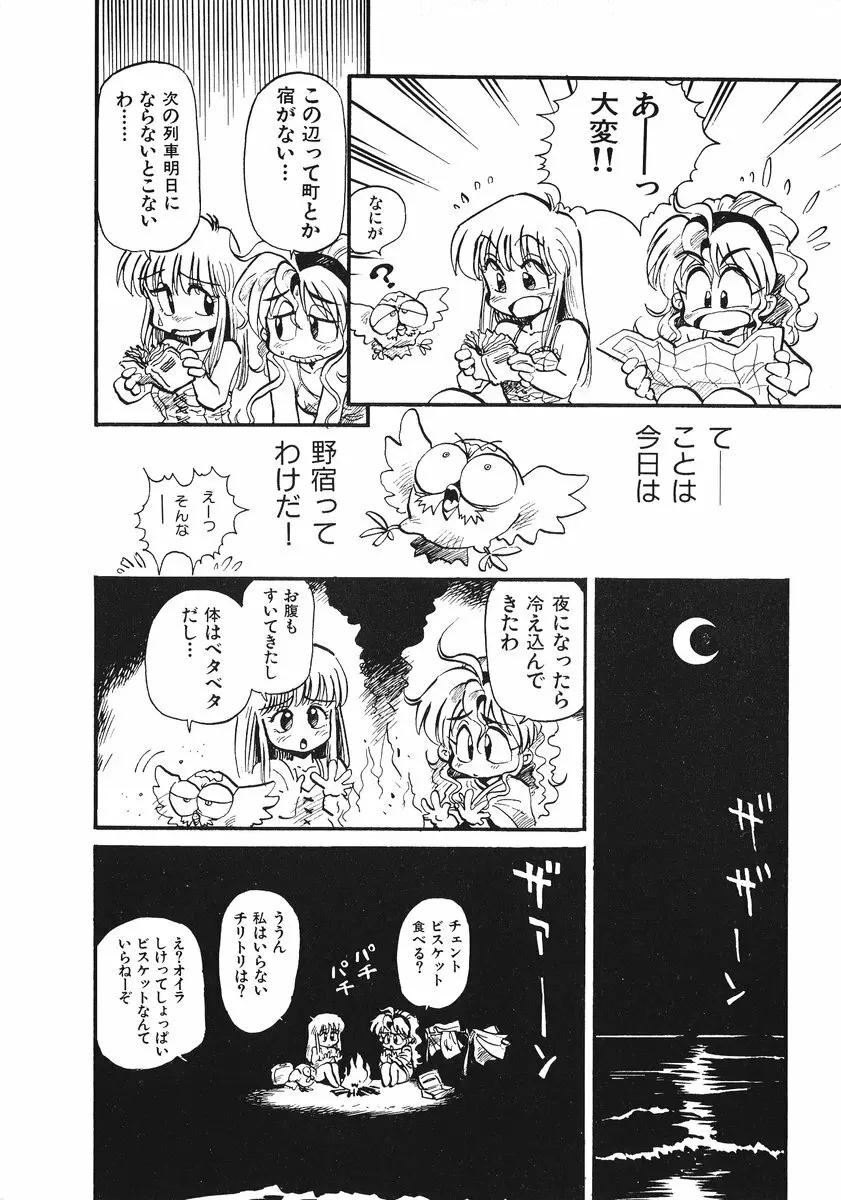 それいけ!! ちゃんぽん PART 2 23ページ