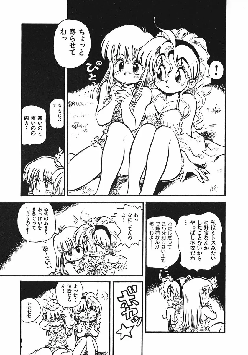 それいけ!! ちゃんぽん PART 2 24ページ