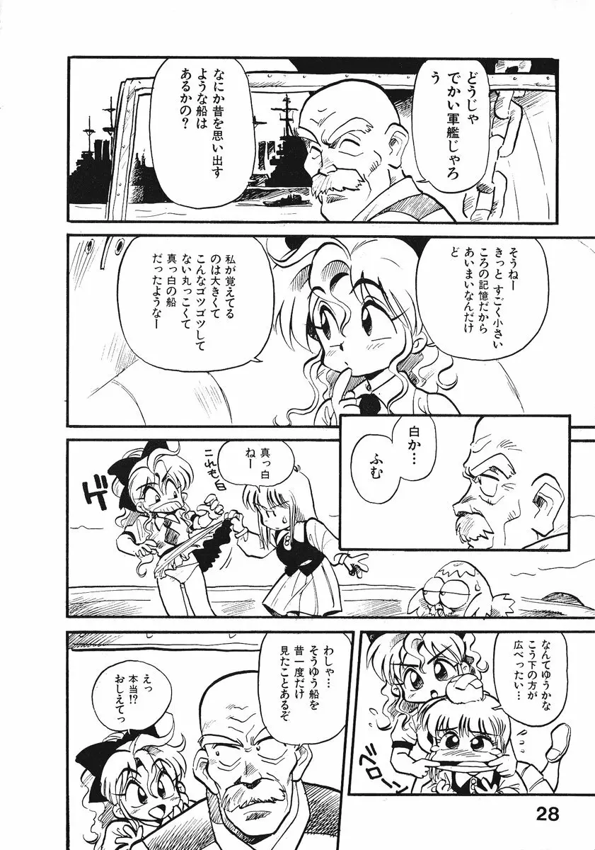 それいけ!! ちゃんぽん PART 2 33ページ