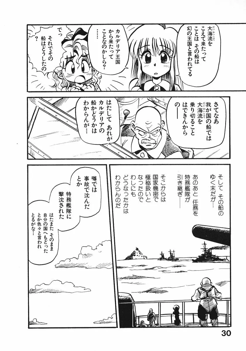 それいけ!! ちゃんぽん PART 2 35ページ