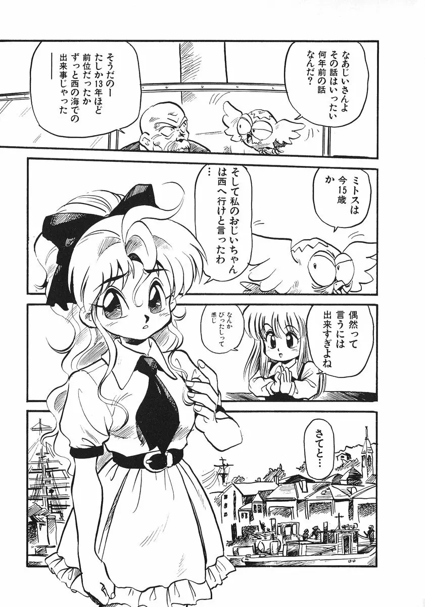 それいけ!! ちゃんぽん PART 2 36ページ