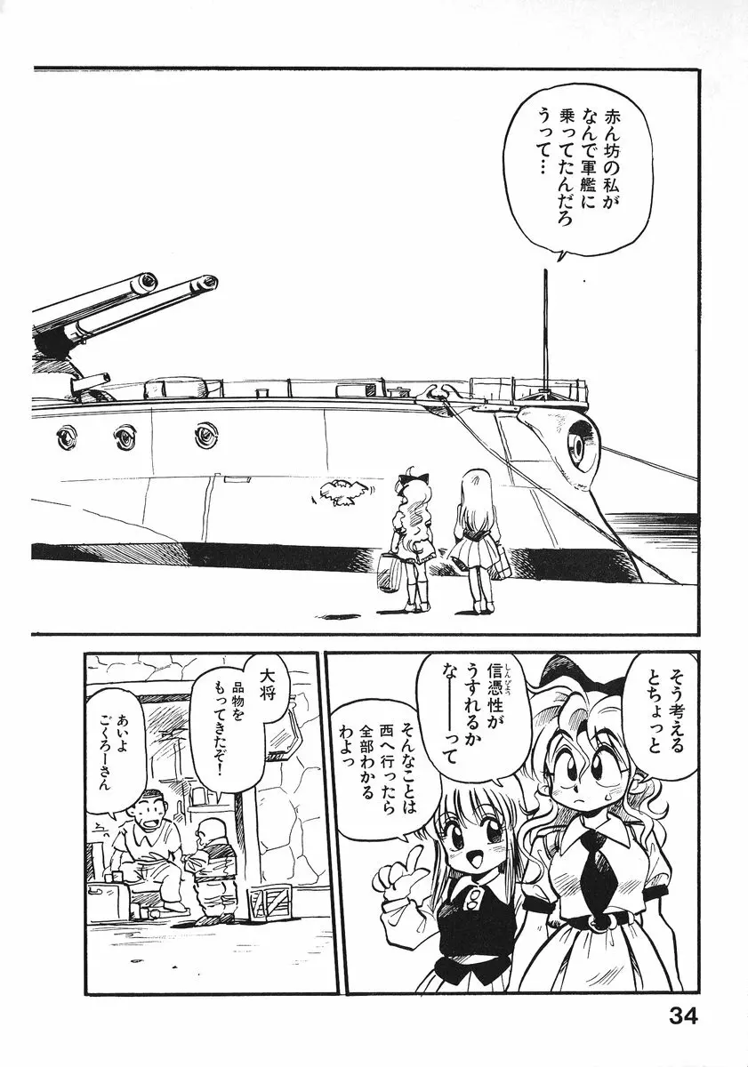 それいけ!! ちゃんぽん PART 2 39ページ