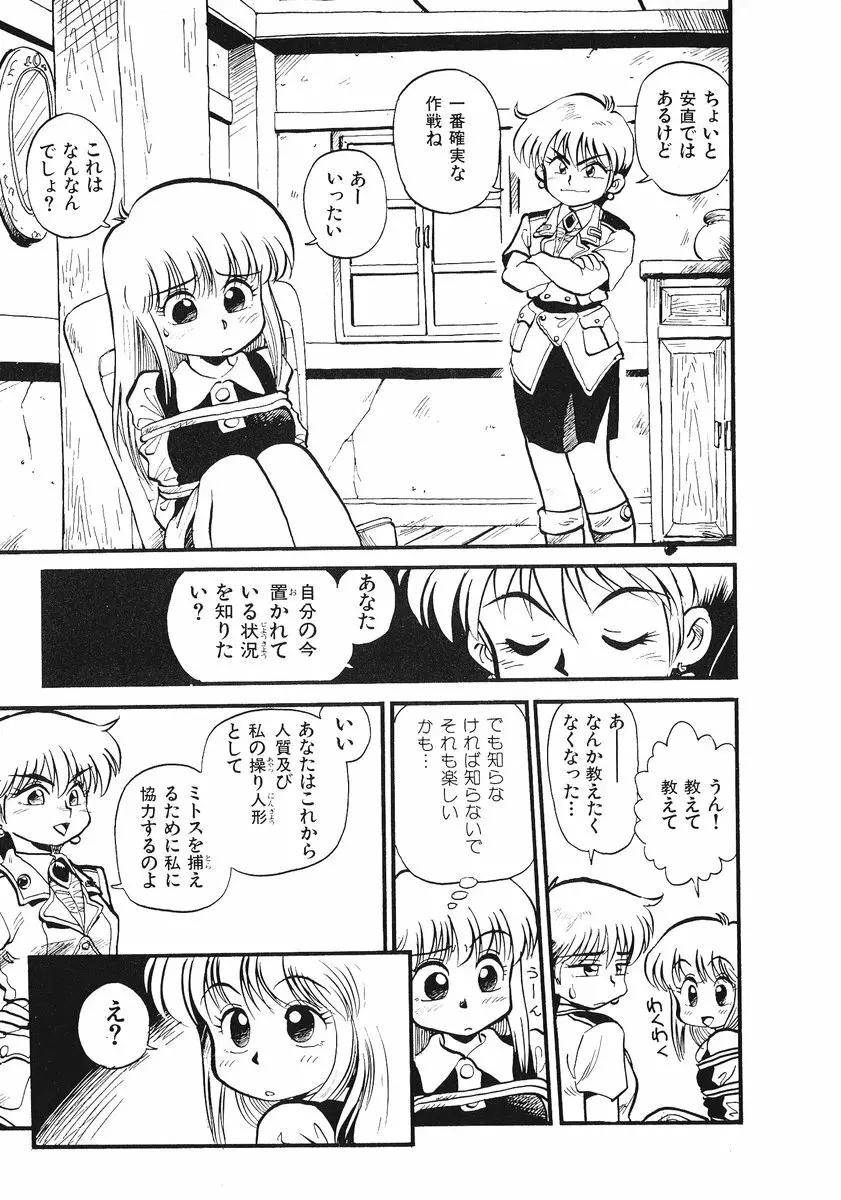 それいけ!! ちゃんぽん PART 2 50ページ