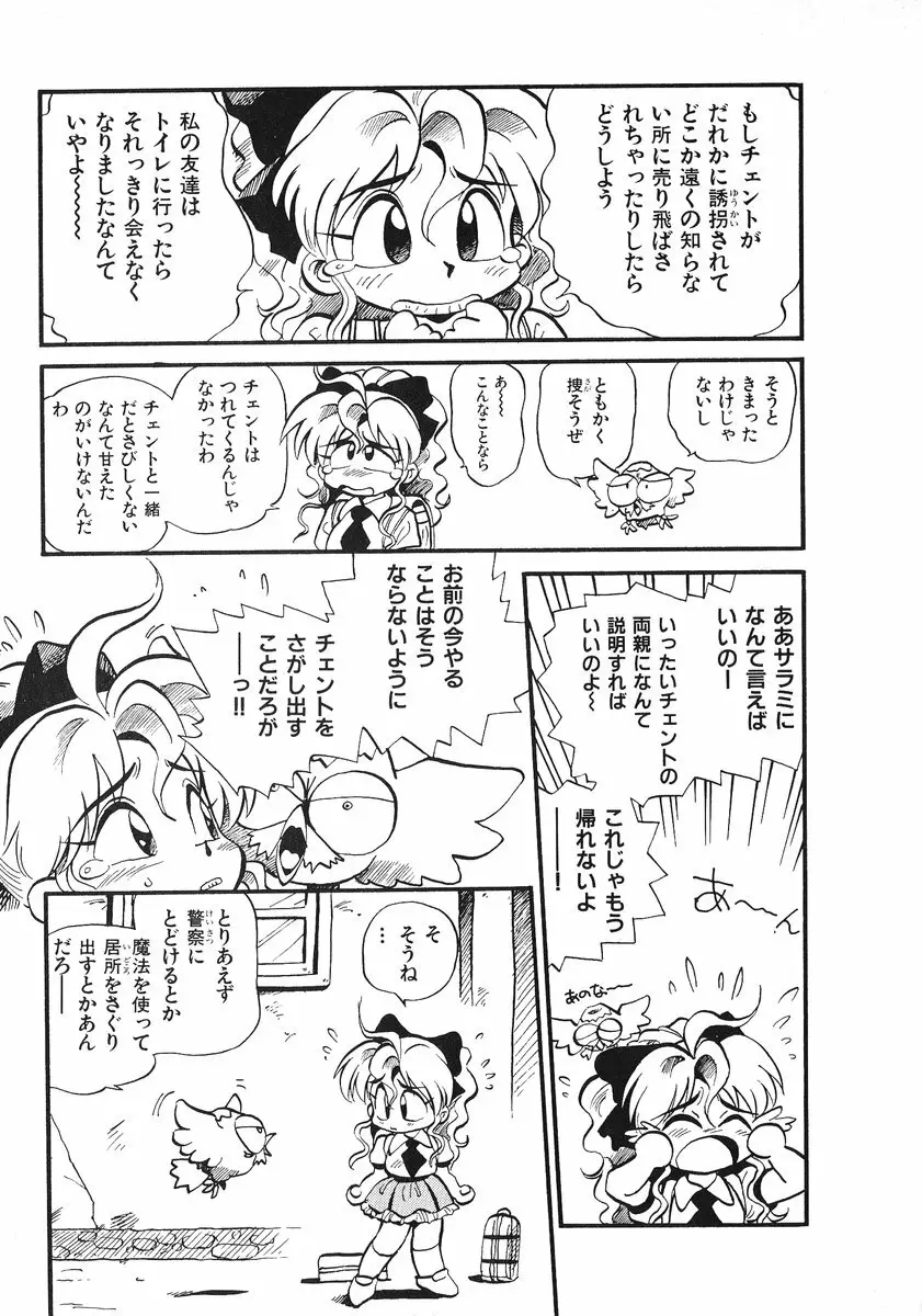 それいけ!! ちゃんぽん PART 2 54ページ