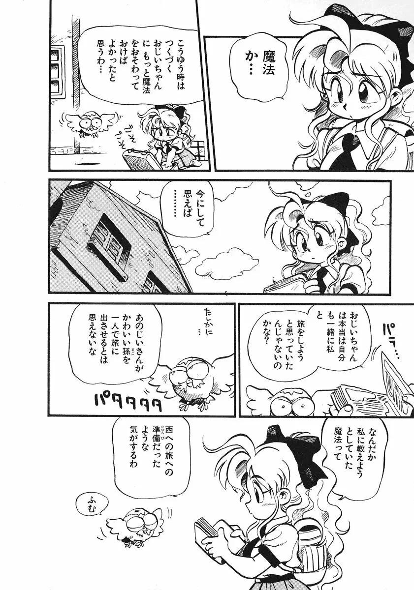 それいけ!! ちゃんぽん PART 2 55ページ