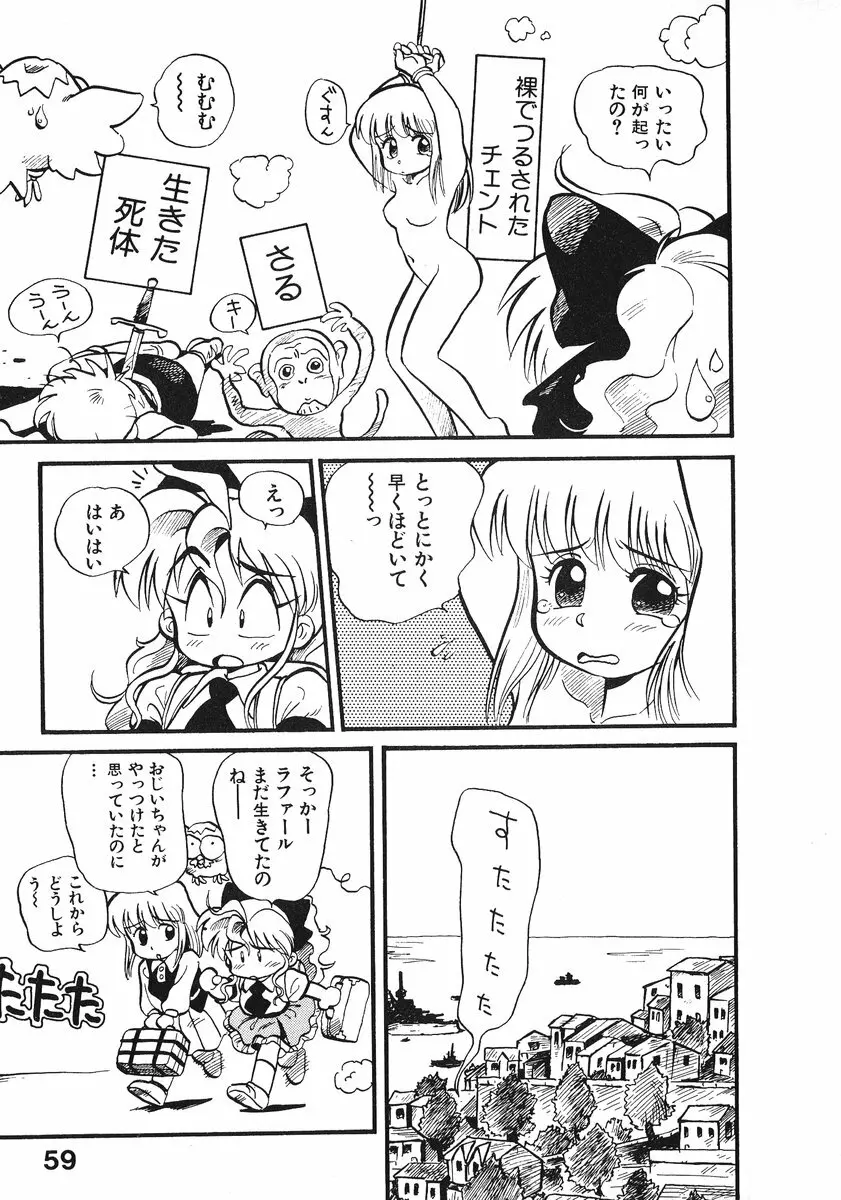 それいけ!! ちゃんぽん PART 2 64ページ