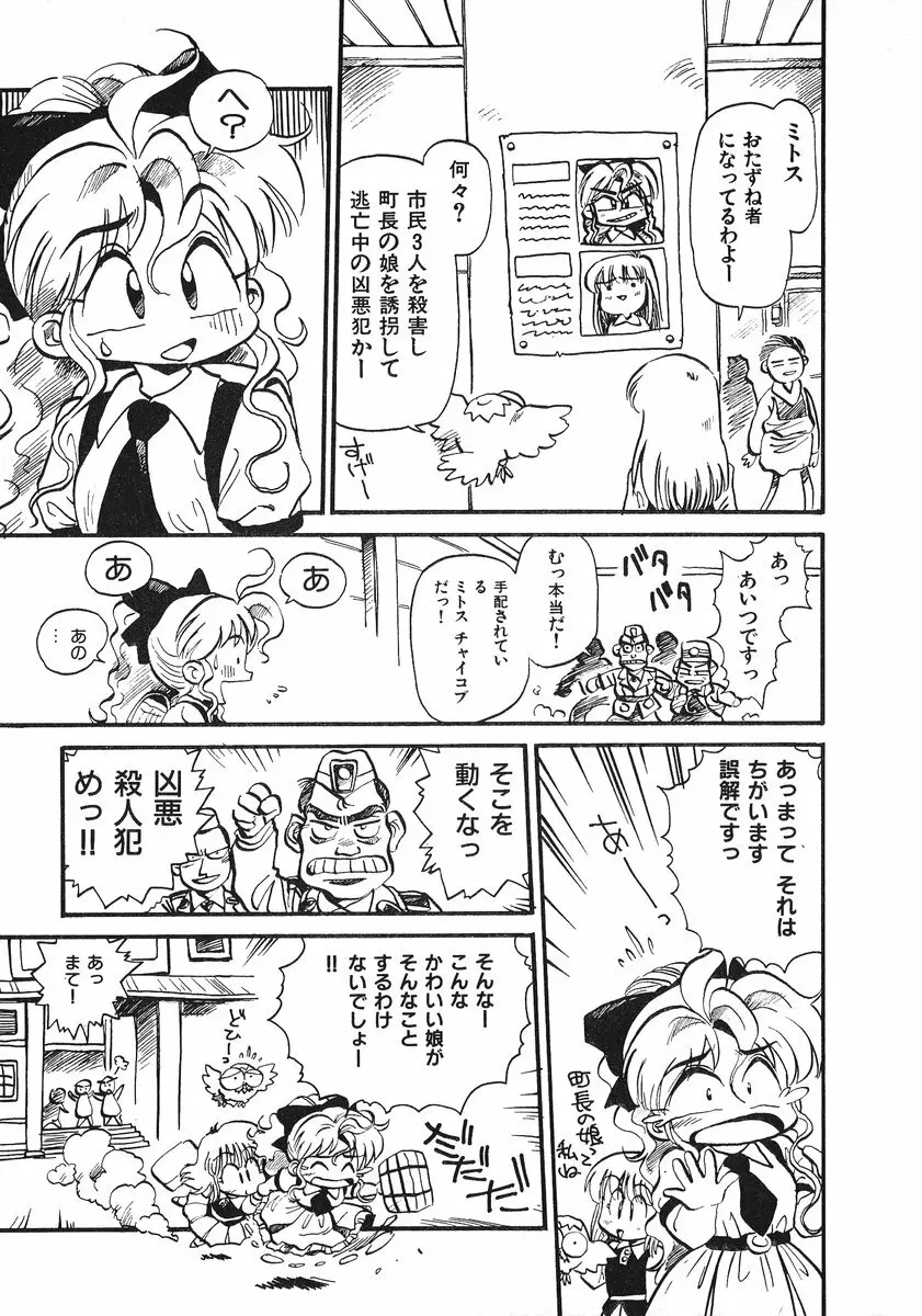 それいけ!! ちゃんぽん PART 2 68ページ