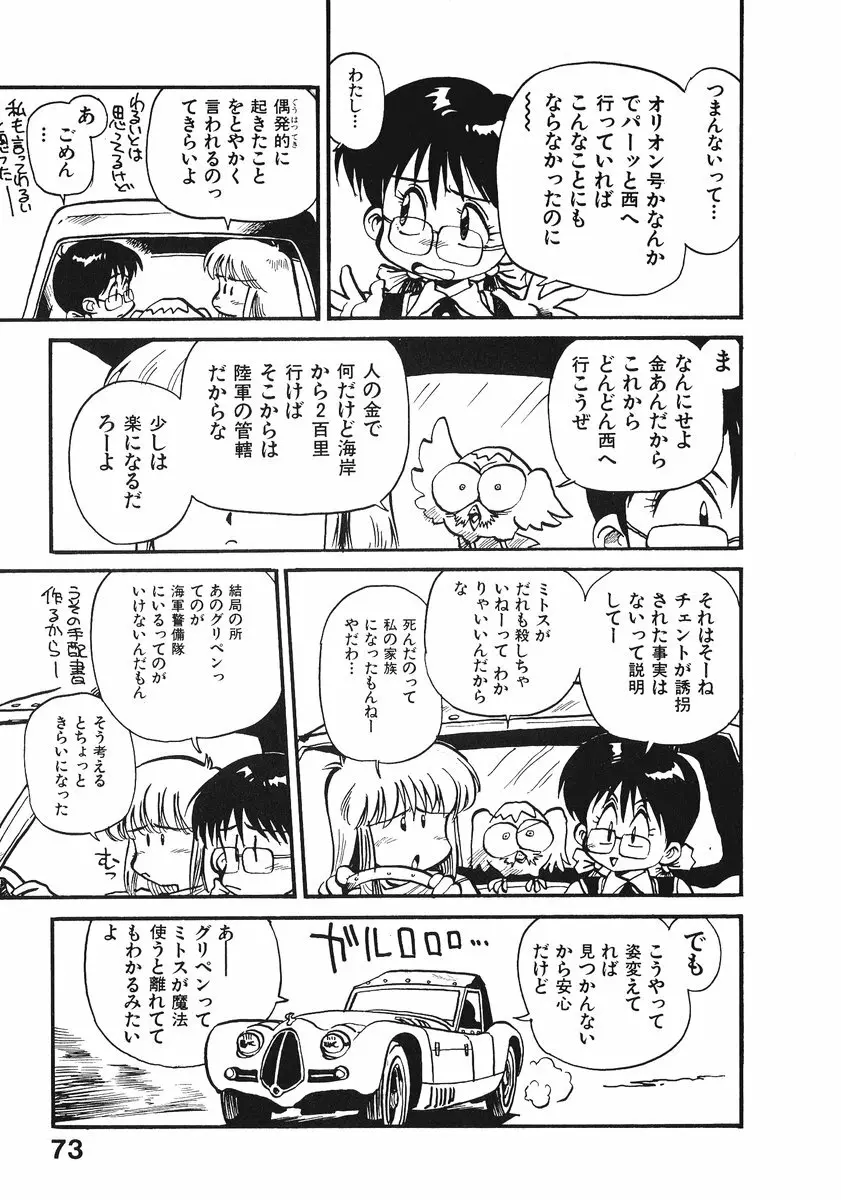 それいけ!! ちゃんぽん PART 2 78ページ