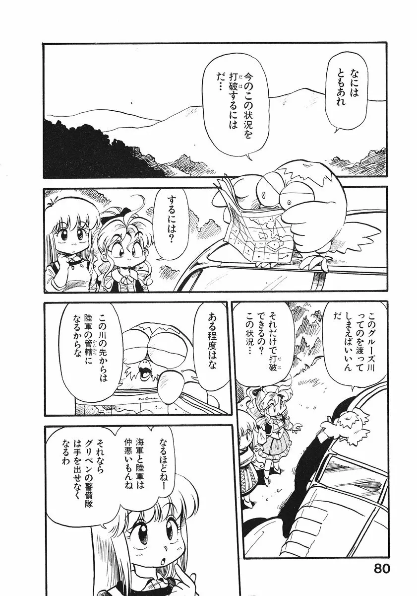 それいけ!! ちゃんぽん PART 2 85ページ