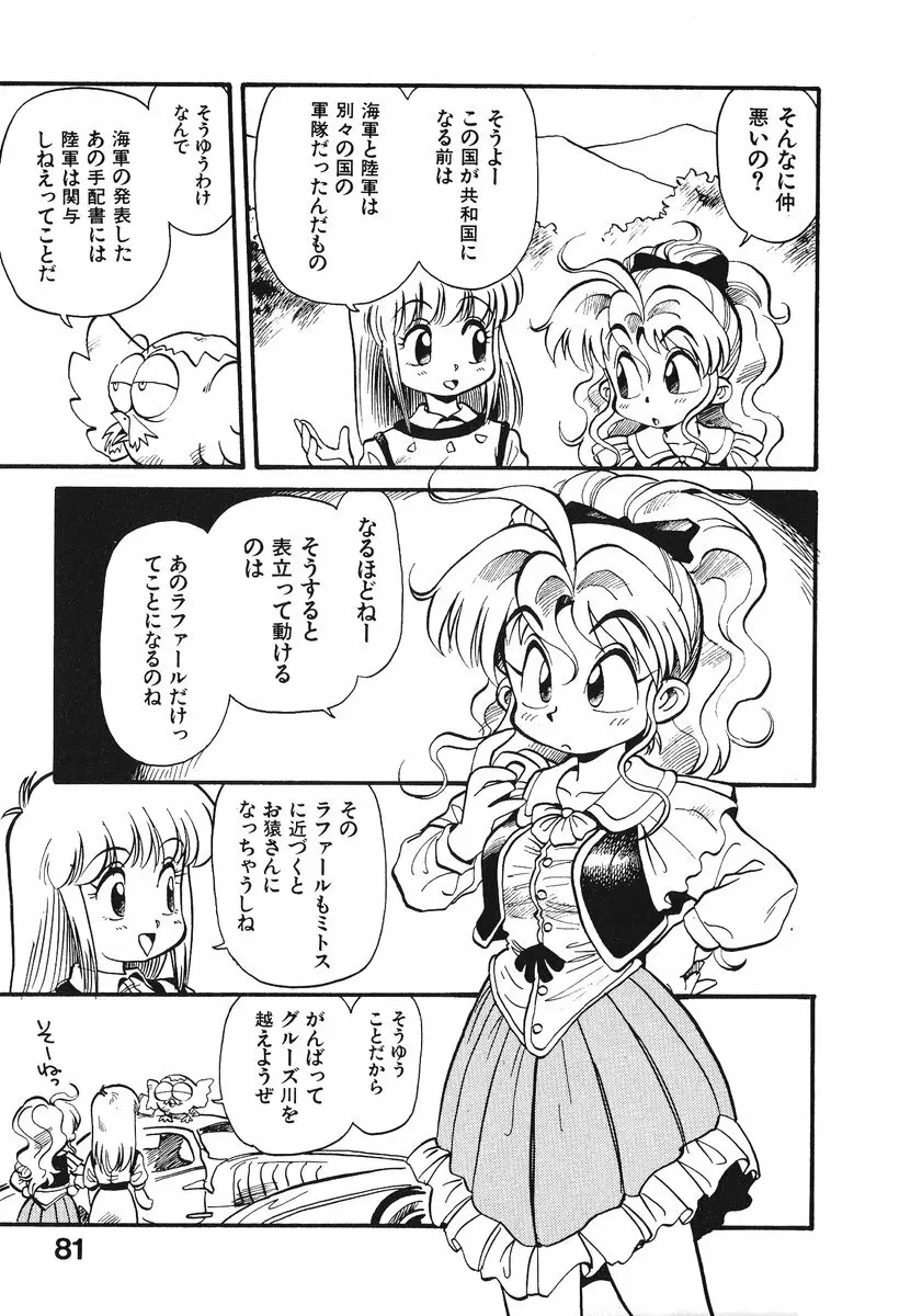 それいけ!! ちゃんぽん PART 2 86ページ