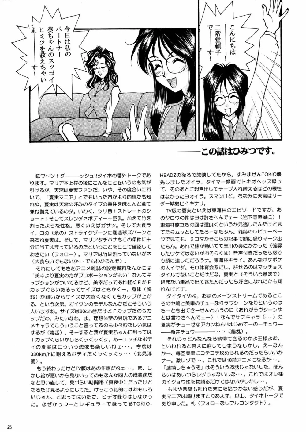 ひみつ／限定一冊。 24ページ