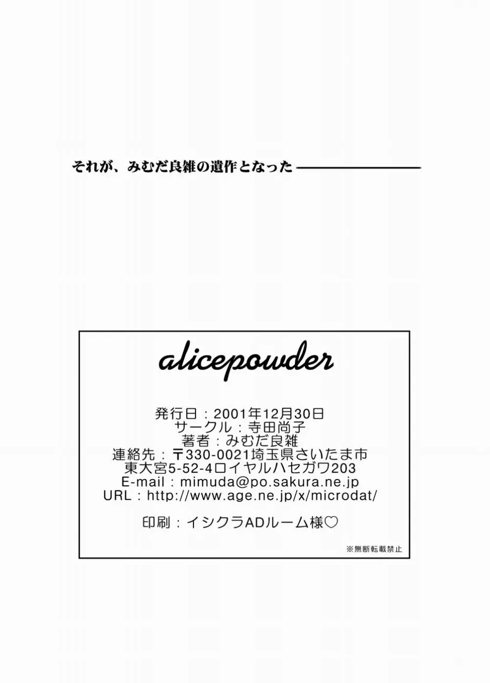 alicepowder 22ページ