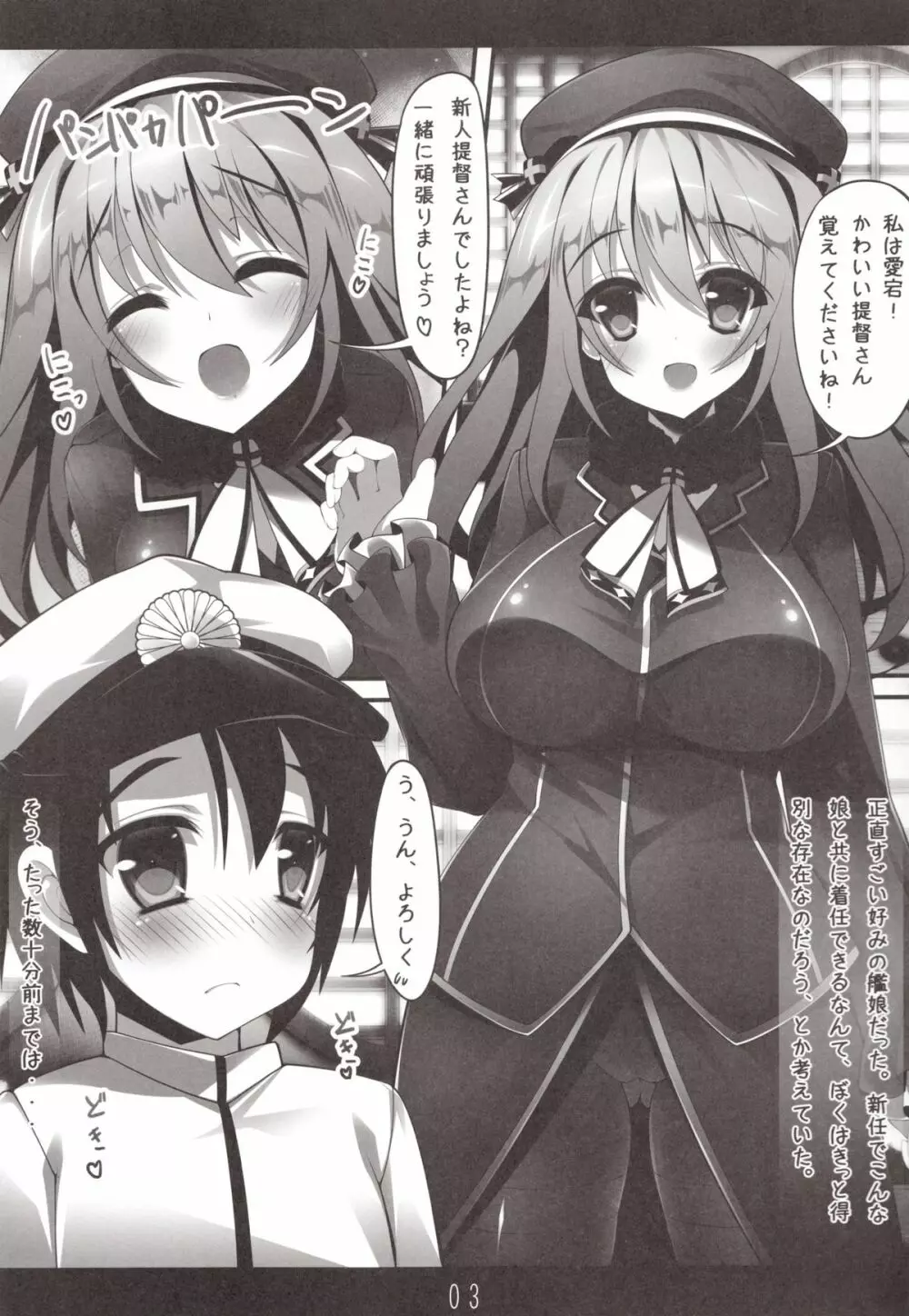 僕の初めての艦娘 2ページ