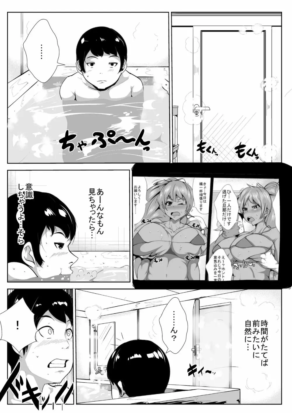 お母さんと、むっちりセックス5日間 6ページ