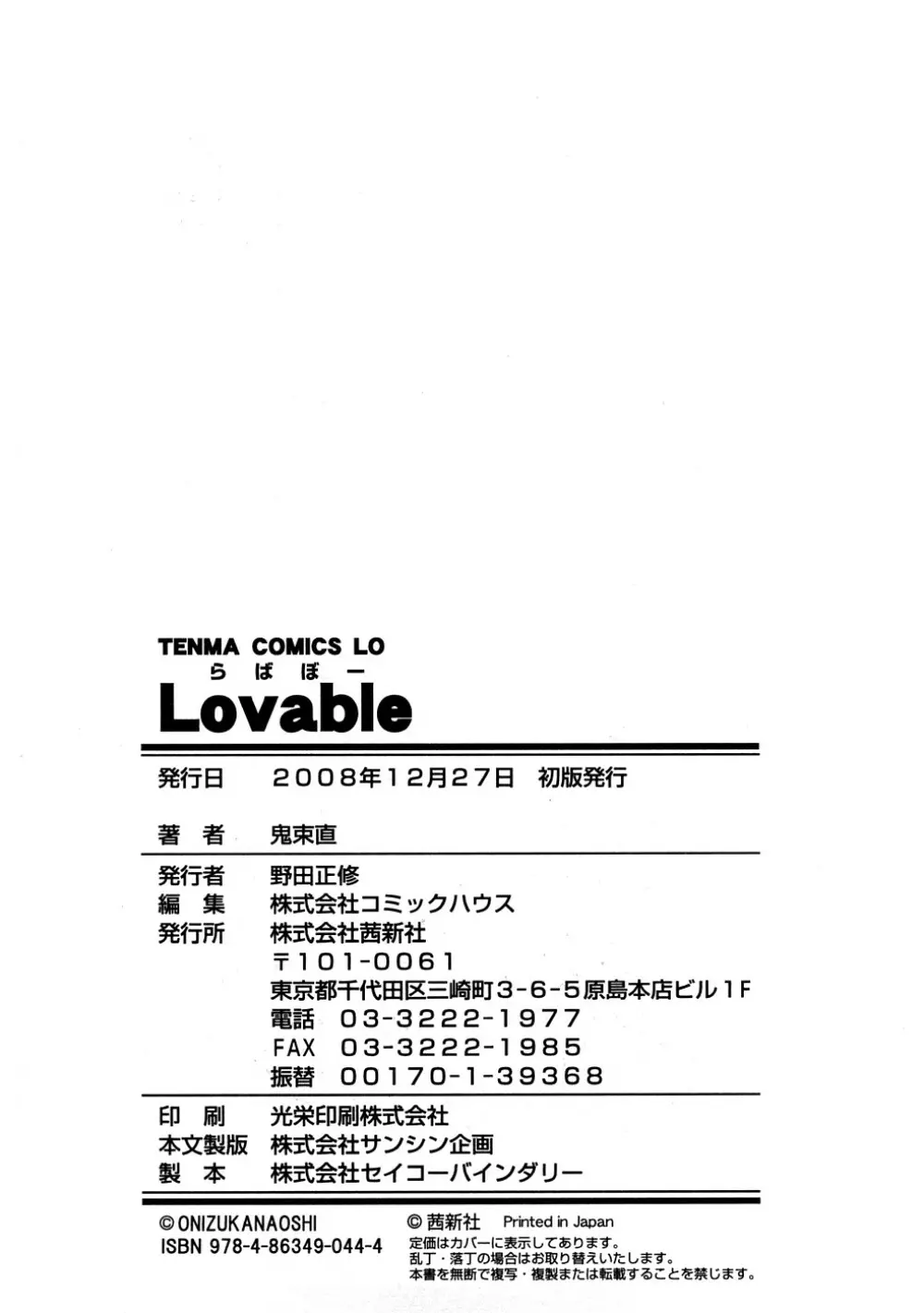 Lovable 196ページ