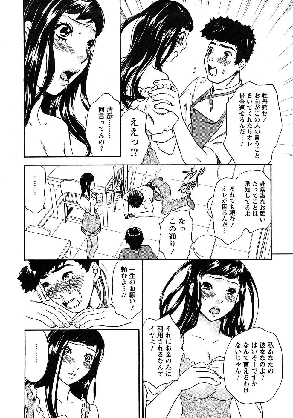 恋するカラダ お姉さんの蜜味 12ページ