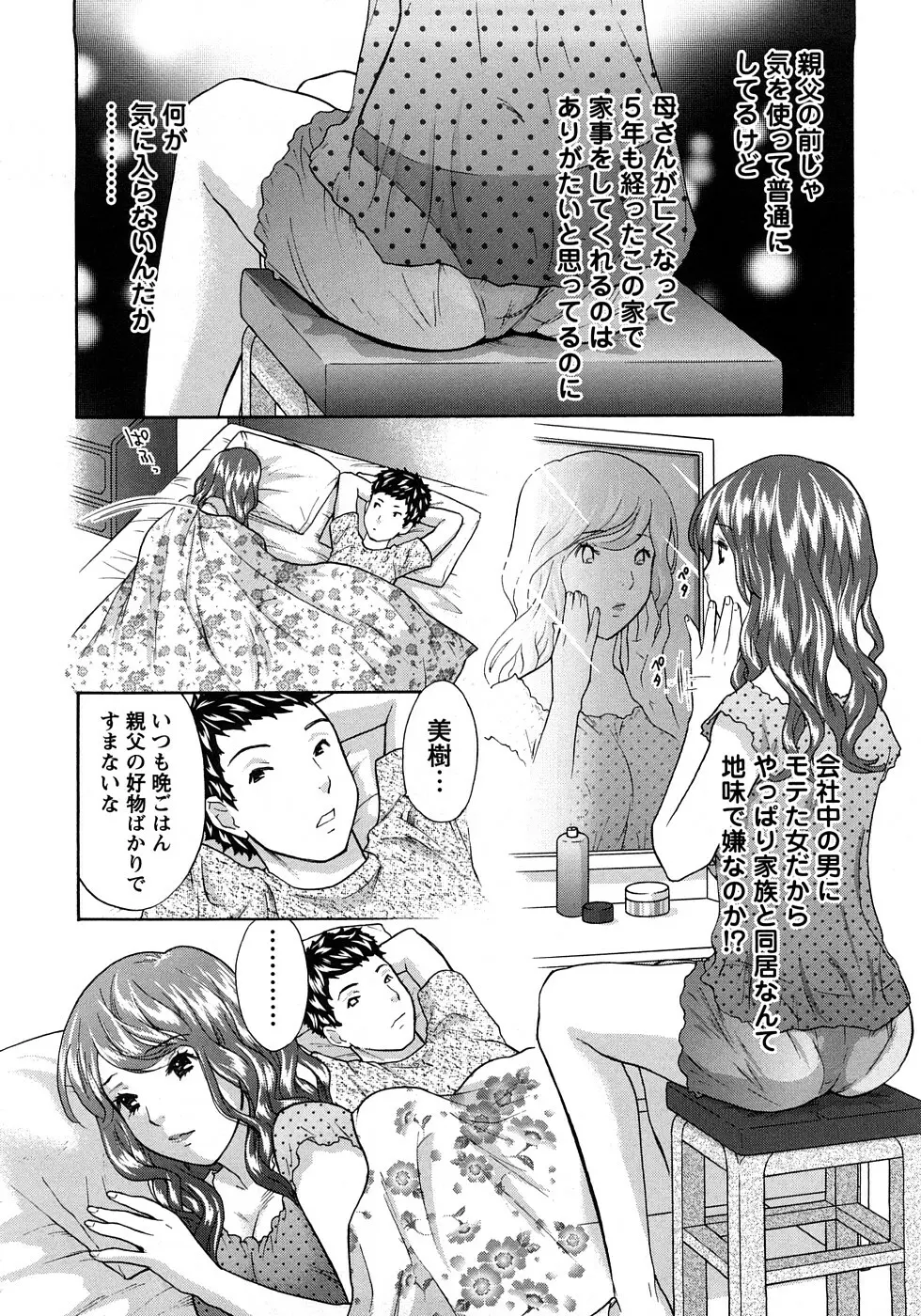 恋するカラダ お姉さんの蜜味 126ページ