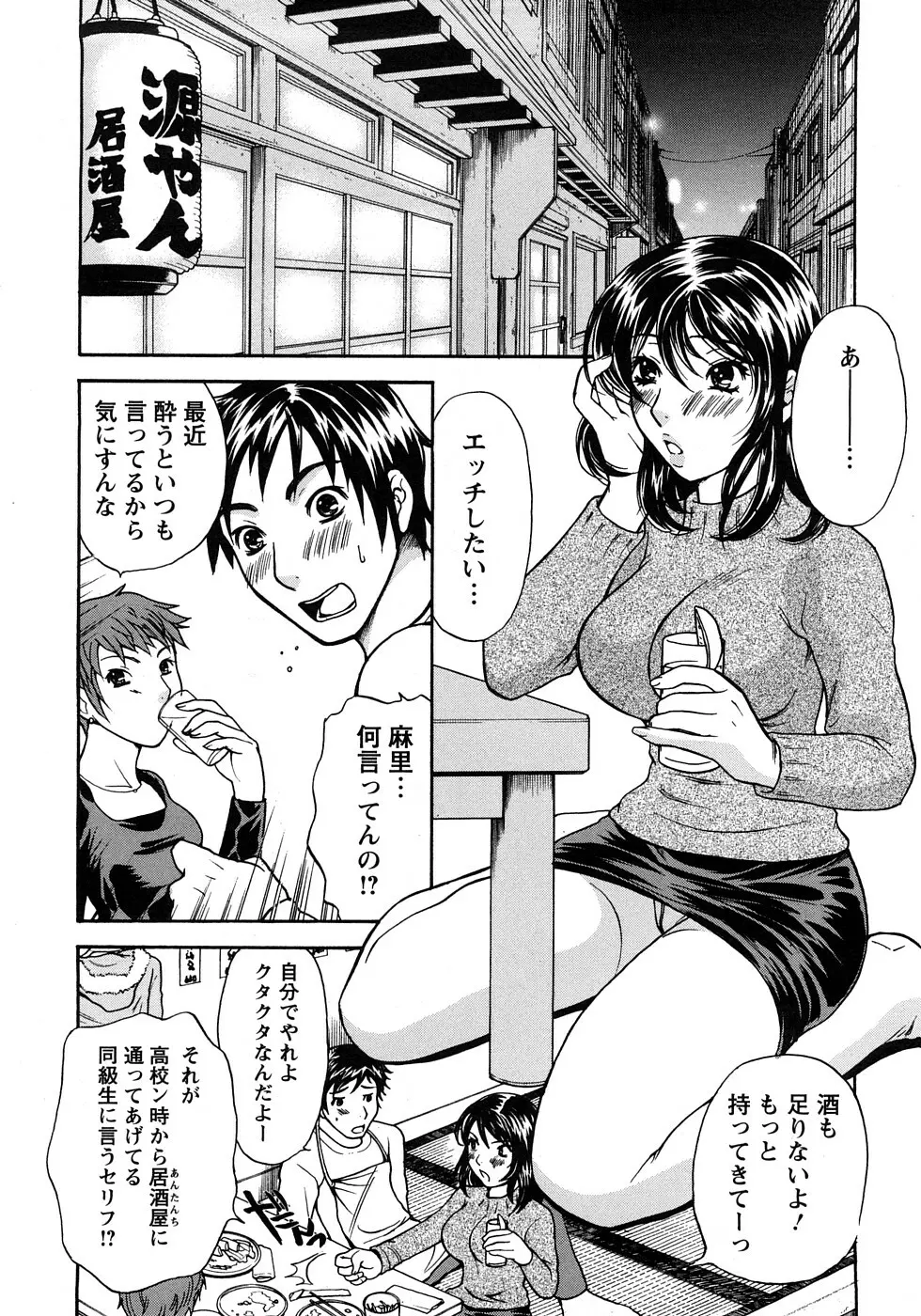 恋するカラダ お姉さんの蜜味 144ページ