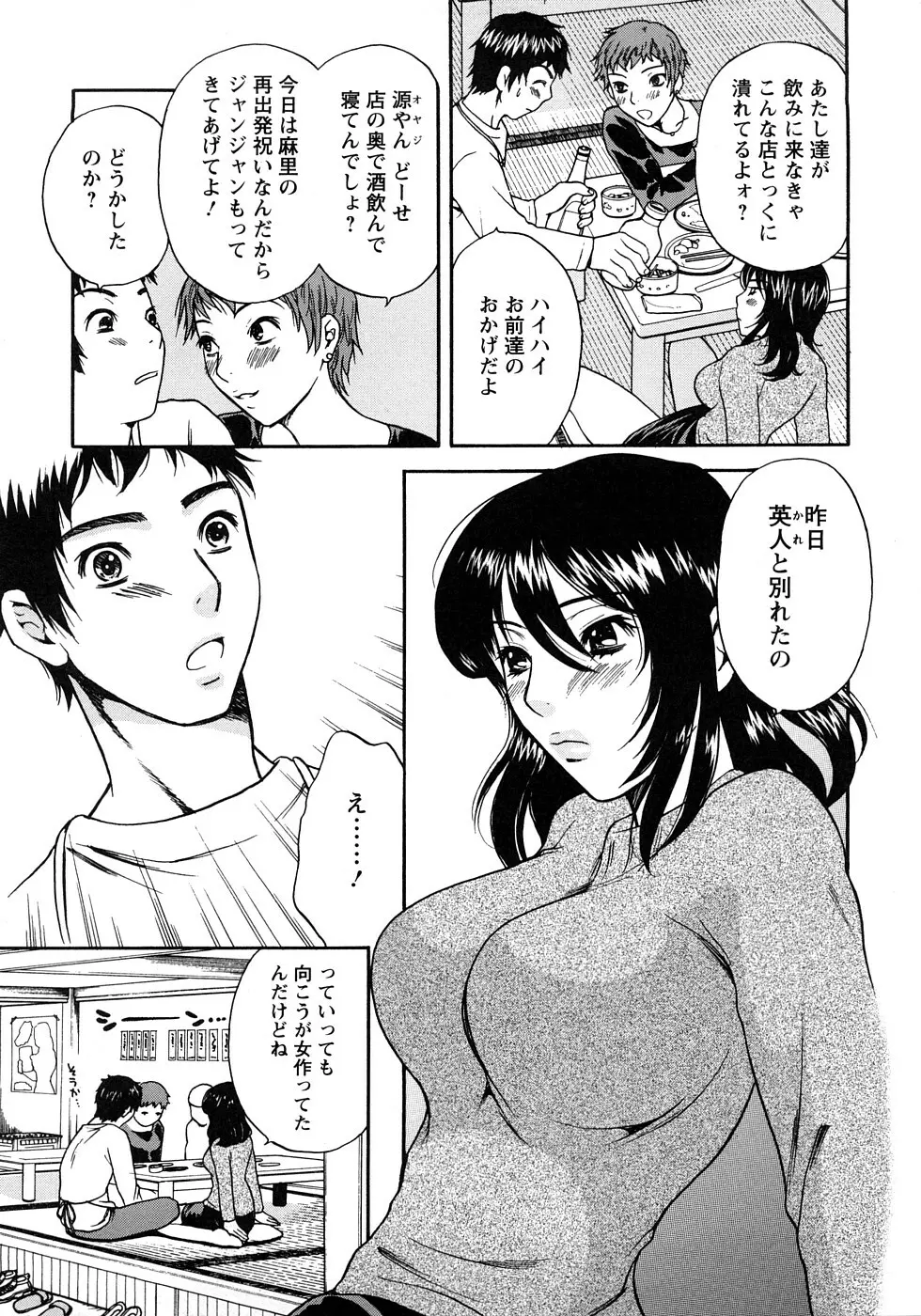 恋するカラダ お姉さんの蜜味 145ページ