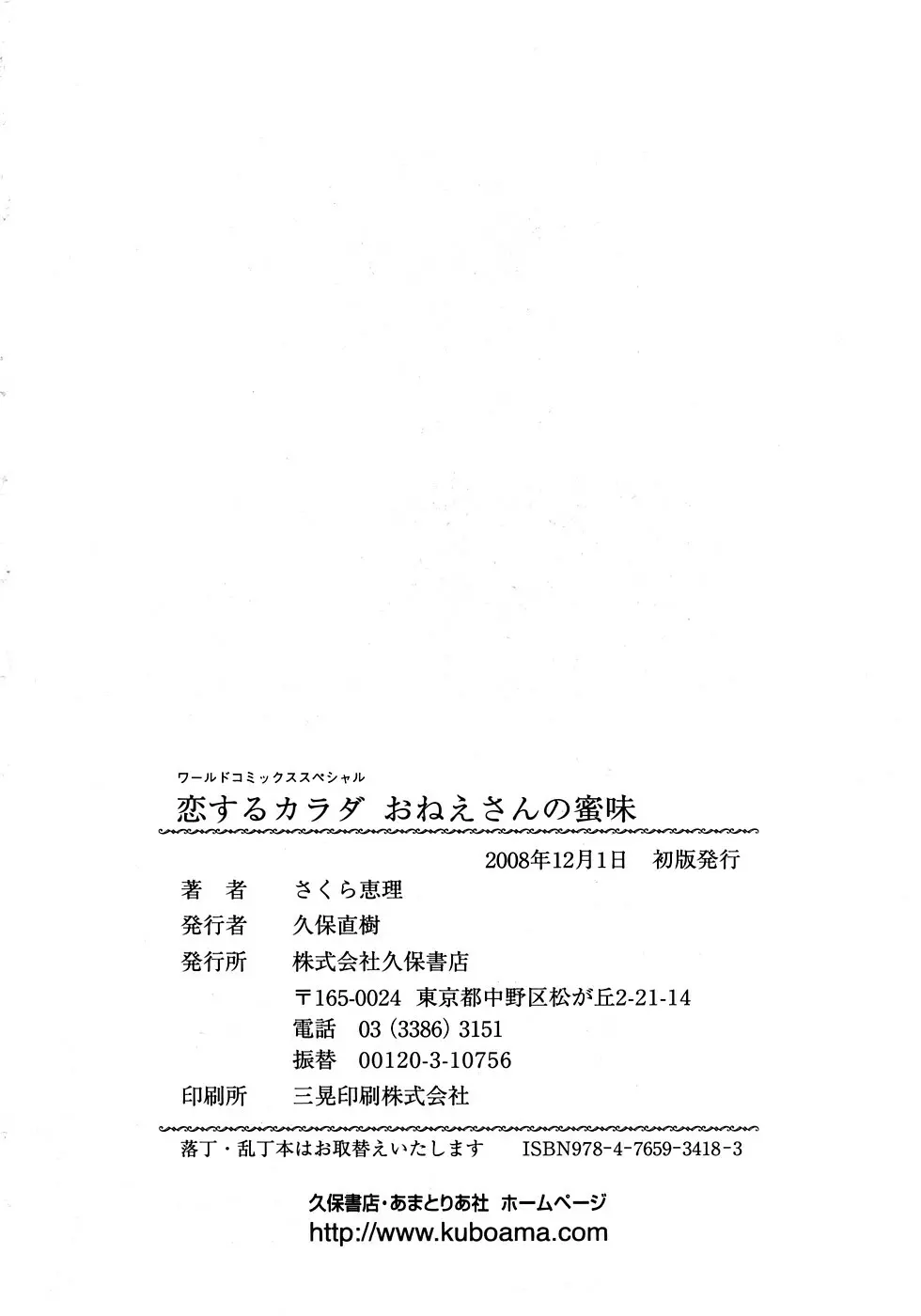 恋するカラダ お姉さんの蜜味 164ページ