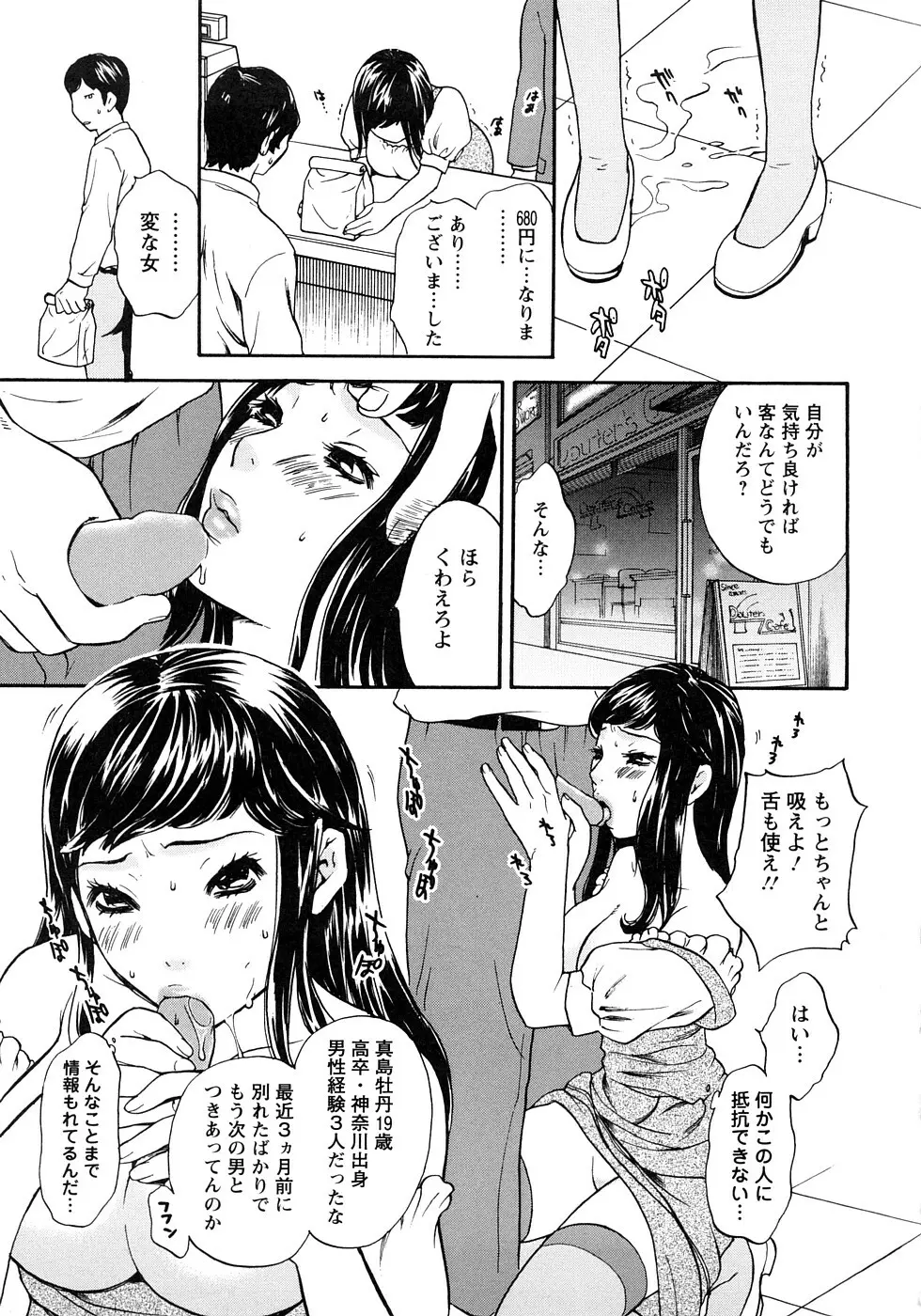 恋するカラダ お姉さんの蜜味 17ページ