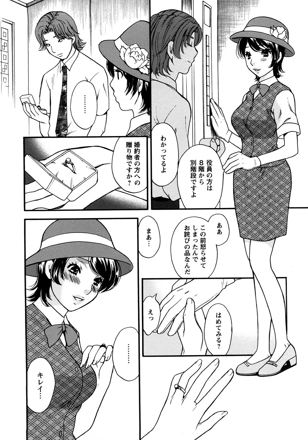 恋するカラダ お姉さんの蜜味 26ページ