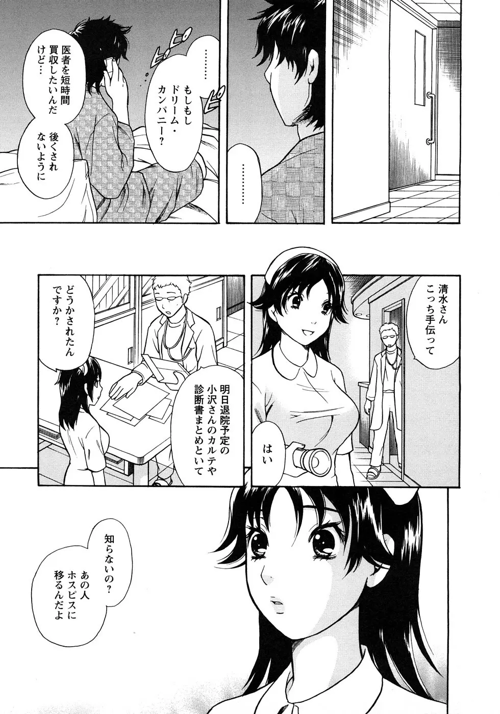 恋するカラダ お姉さんの蜜味 49ページ