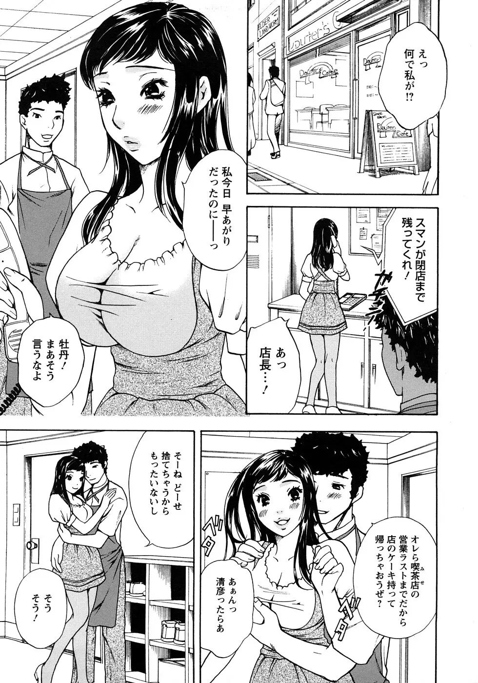 恋するカラダ お姉さんの蜜味 7ページ