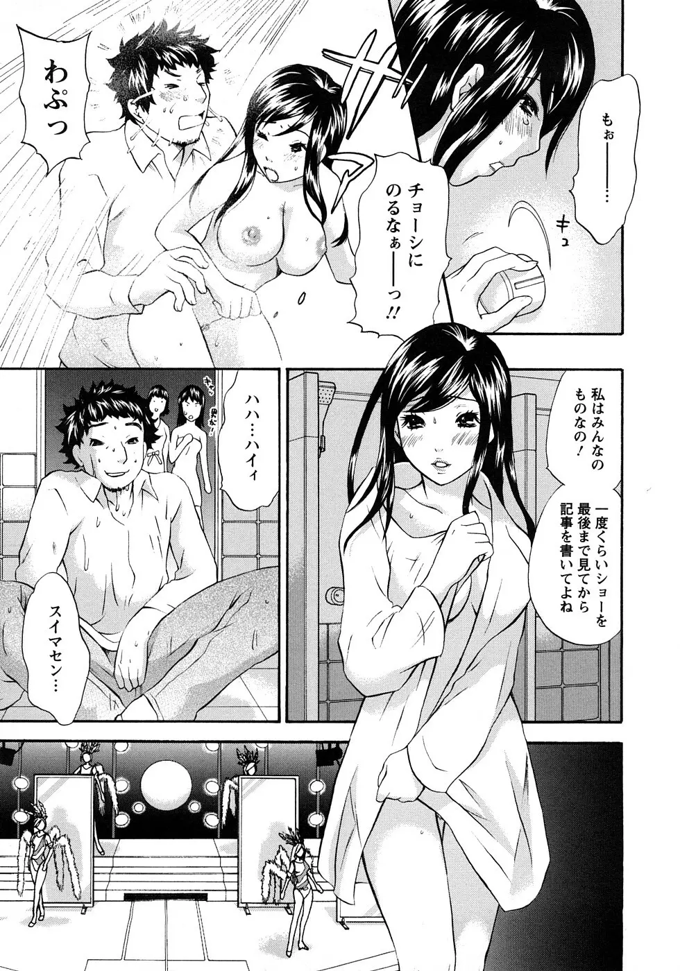 恋するカラダ お姉さんの蜜味 71ページ