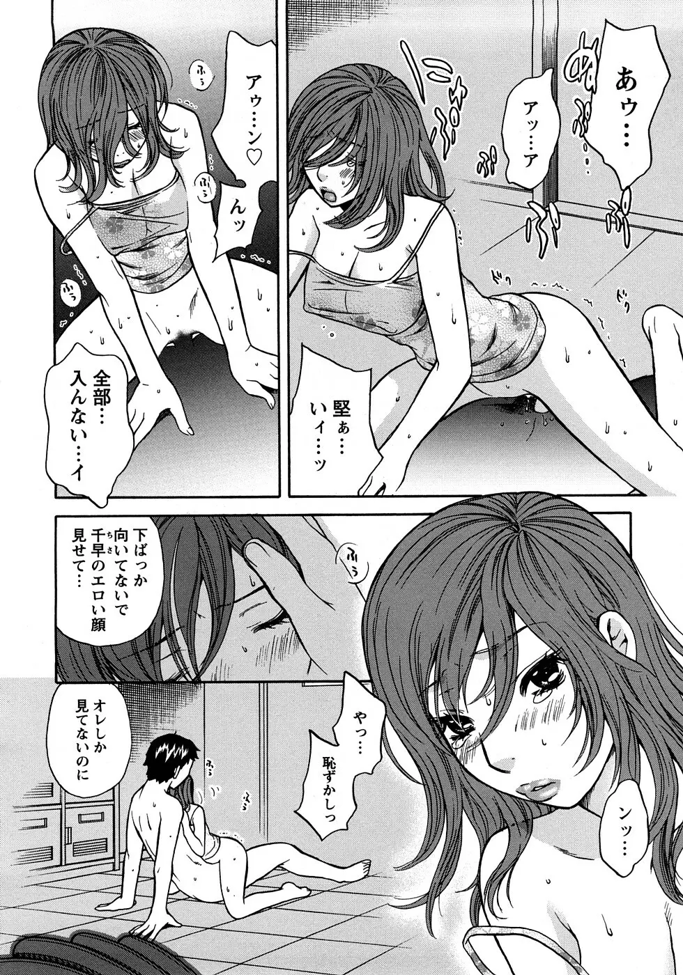 恋するカラダ お姉さんの蜜味 82ページ