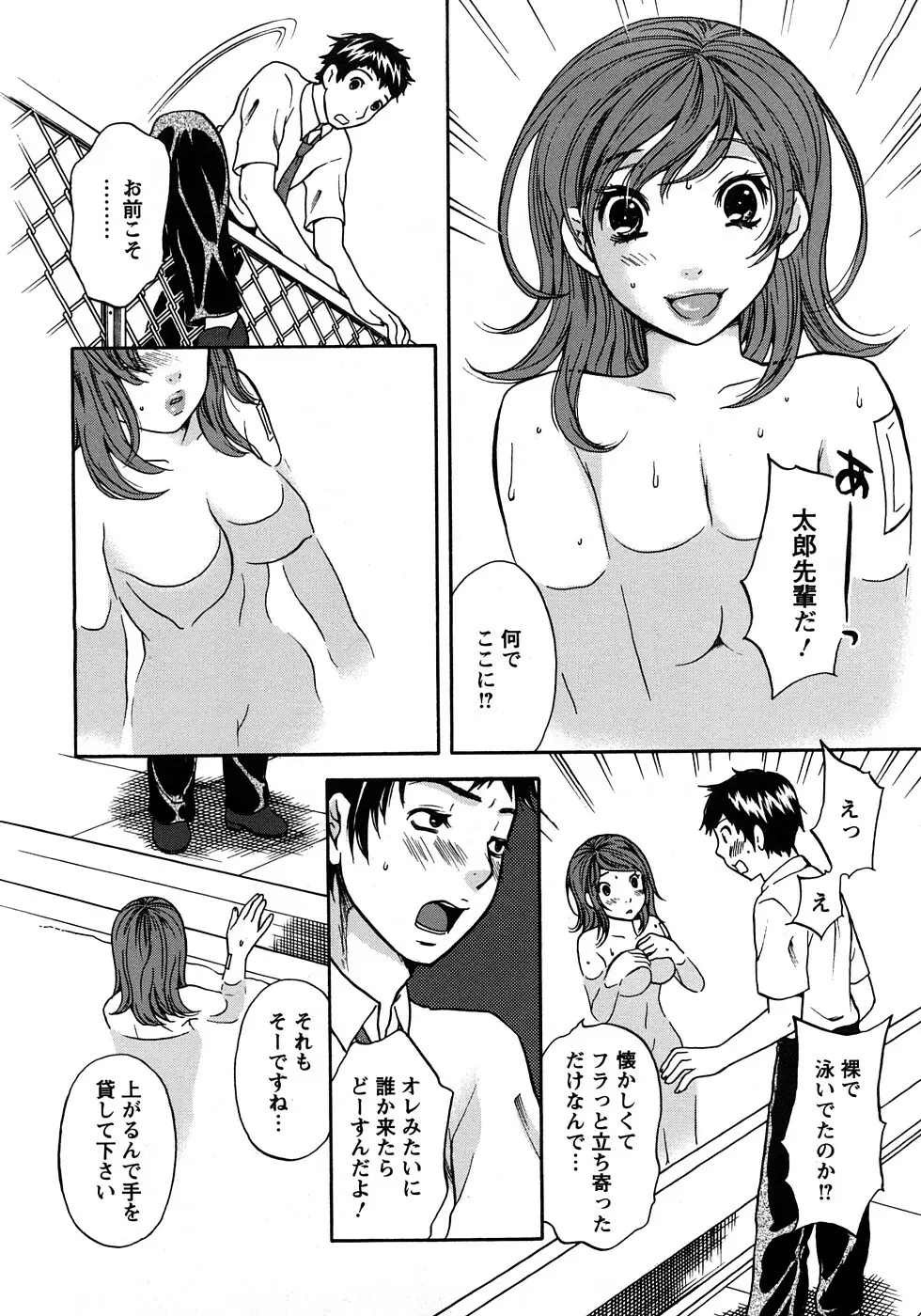 恋するカラダ お姉さんの蜜味 86ページ