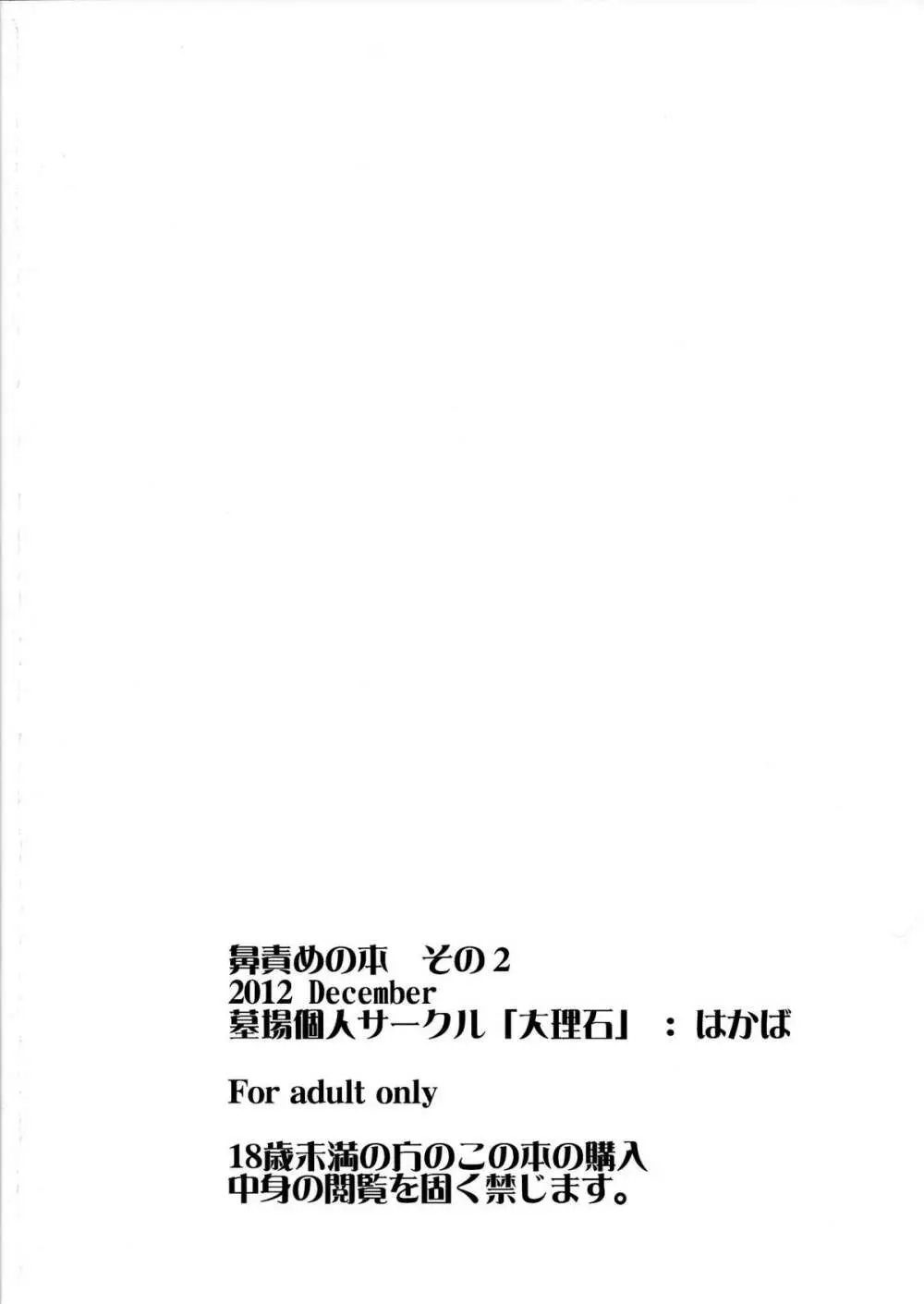 鼻責めの本 その2 2ページ