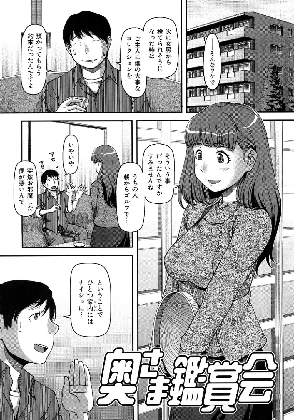 お乳屋百貨店 162ページ