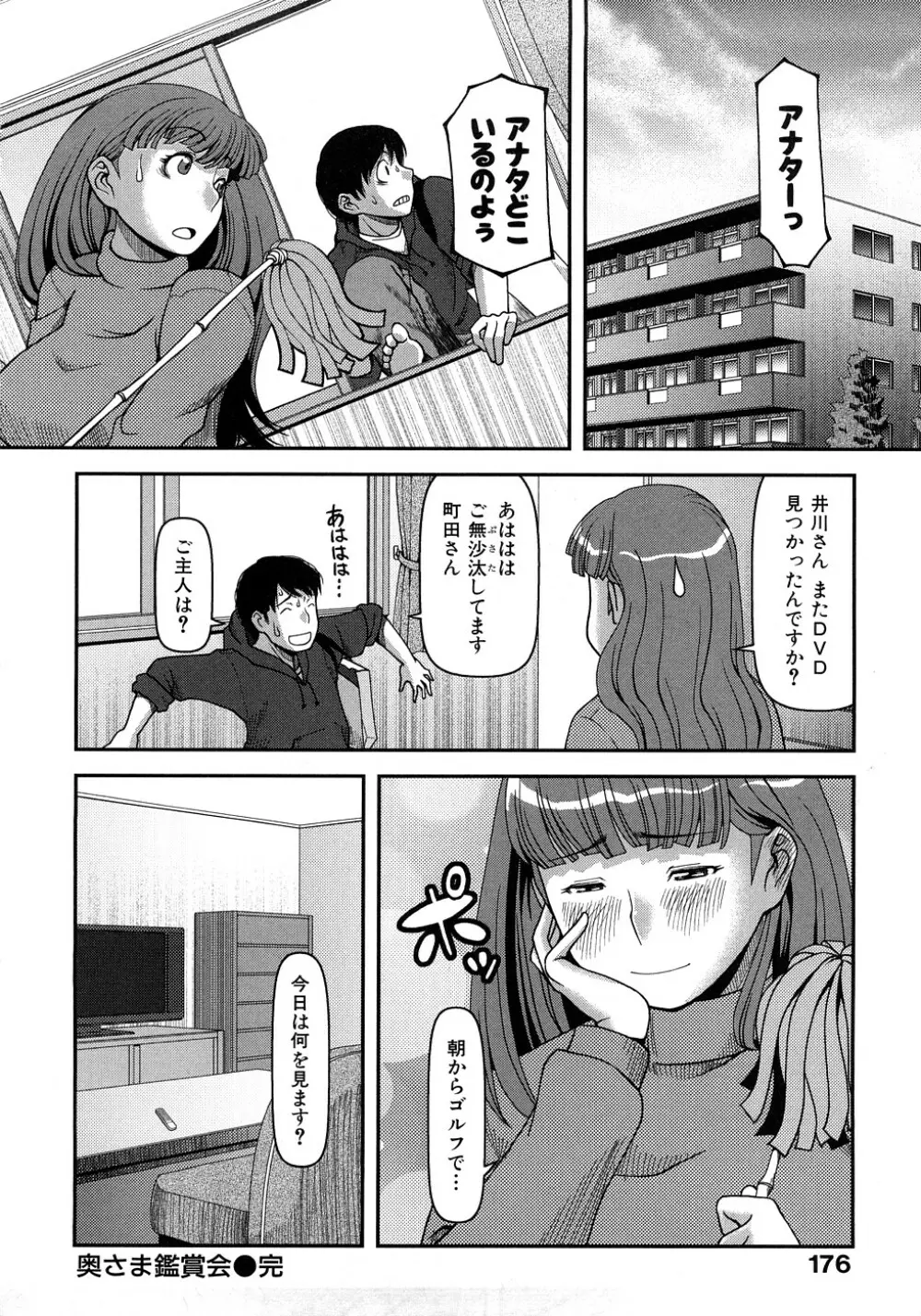 お乳屋百貨店 177ページ