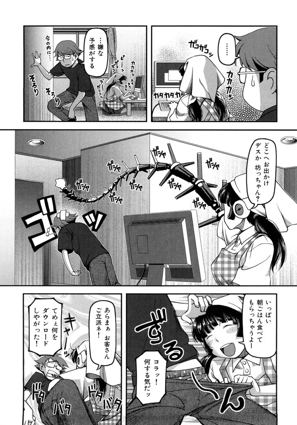 お乳屋百貨店 183ページ