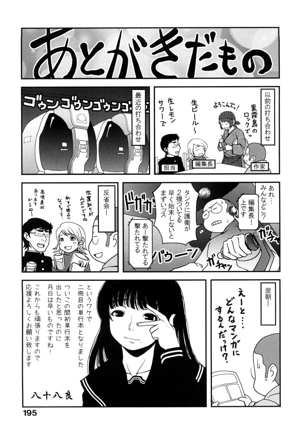 お乳屋百貨店 196ページ