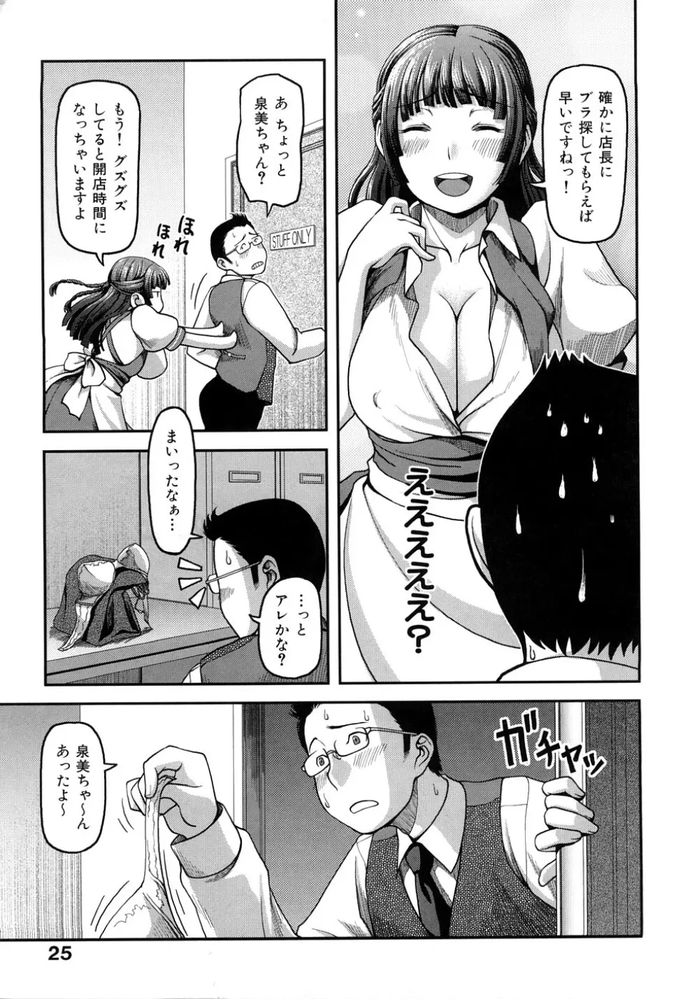 お乳屋百貨店 28ページ