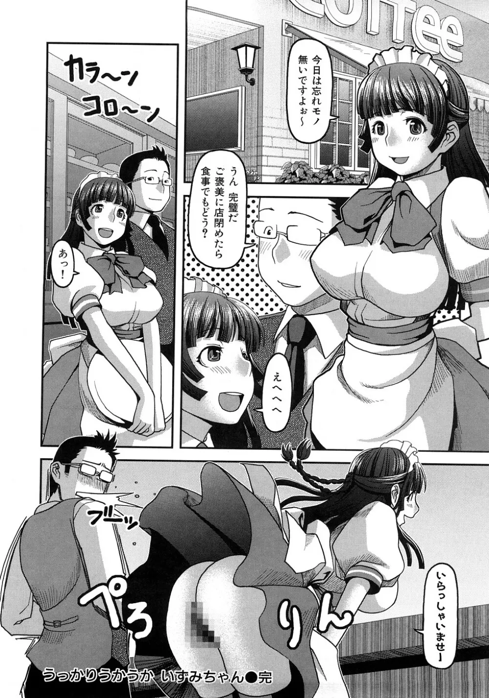 お乳屋百貨店 39ページ