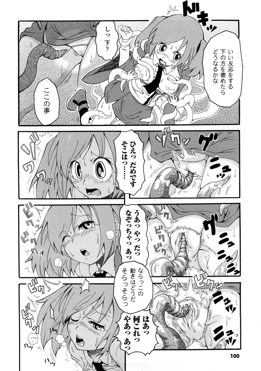 ぶろぅくん戦闘姫 101ページ